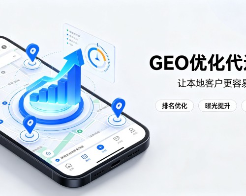 金华GEO优化